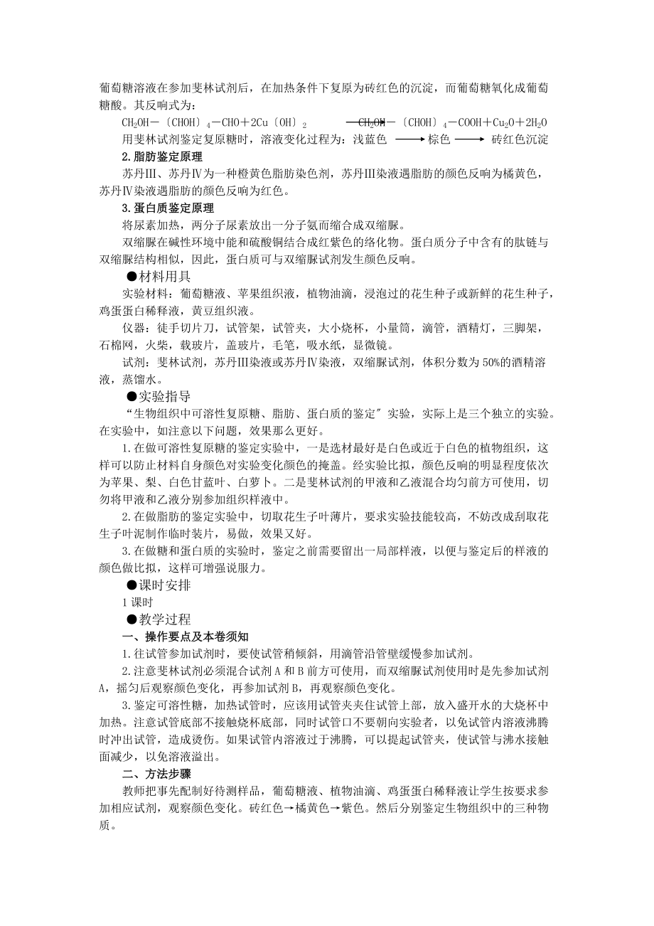 高中生物-(人教大纲版)第一册-学生实验----1生物组织中还原糖、脂肪、蛋白质的鉴定(第一课时)_第2页