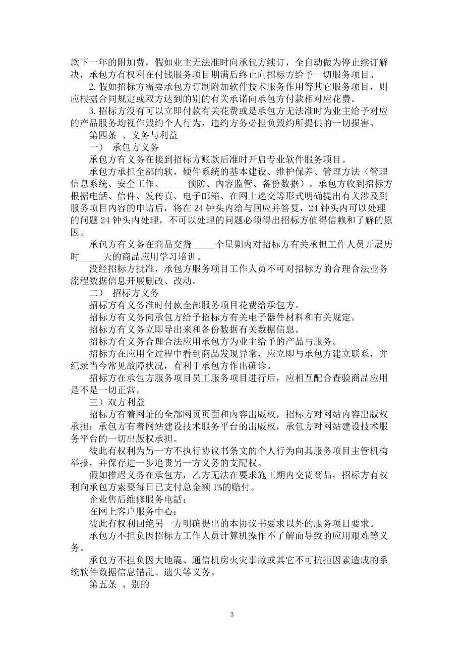 在网上(招收)网上报名系统运用代管合同书宣布样本_第3页