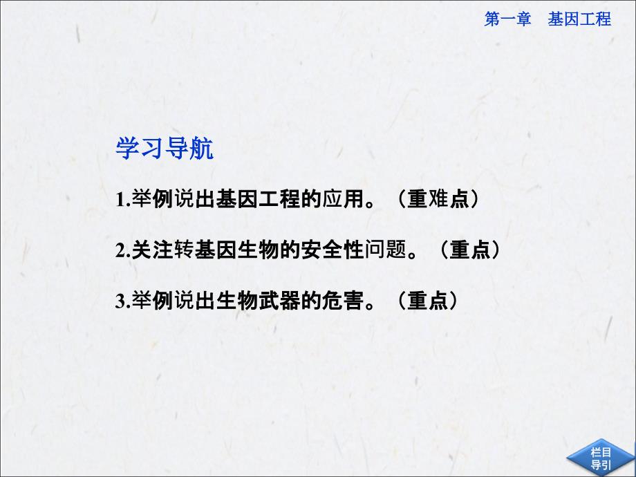 高中生物同步课件：12基因工程的应用苏教版选修3幻灯片资料_第2页