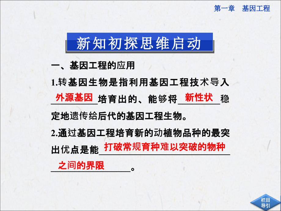 高中生物同步课件：12基因工程的应用苏教版选修3幻灯片资料_第3页