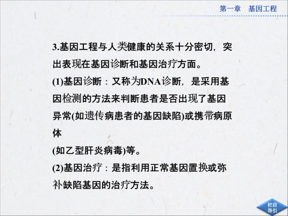 高中生物同步课件：12基因工程的应用苏教版选修3幻灯片资料_第4页