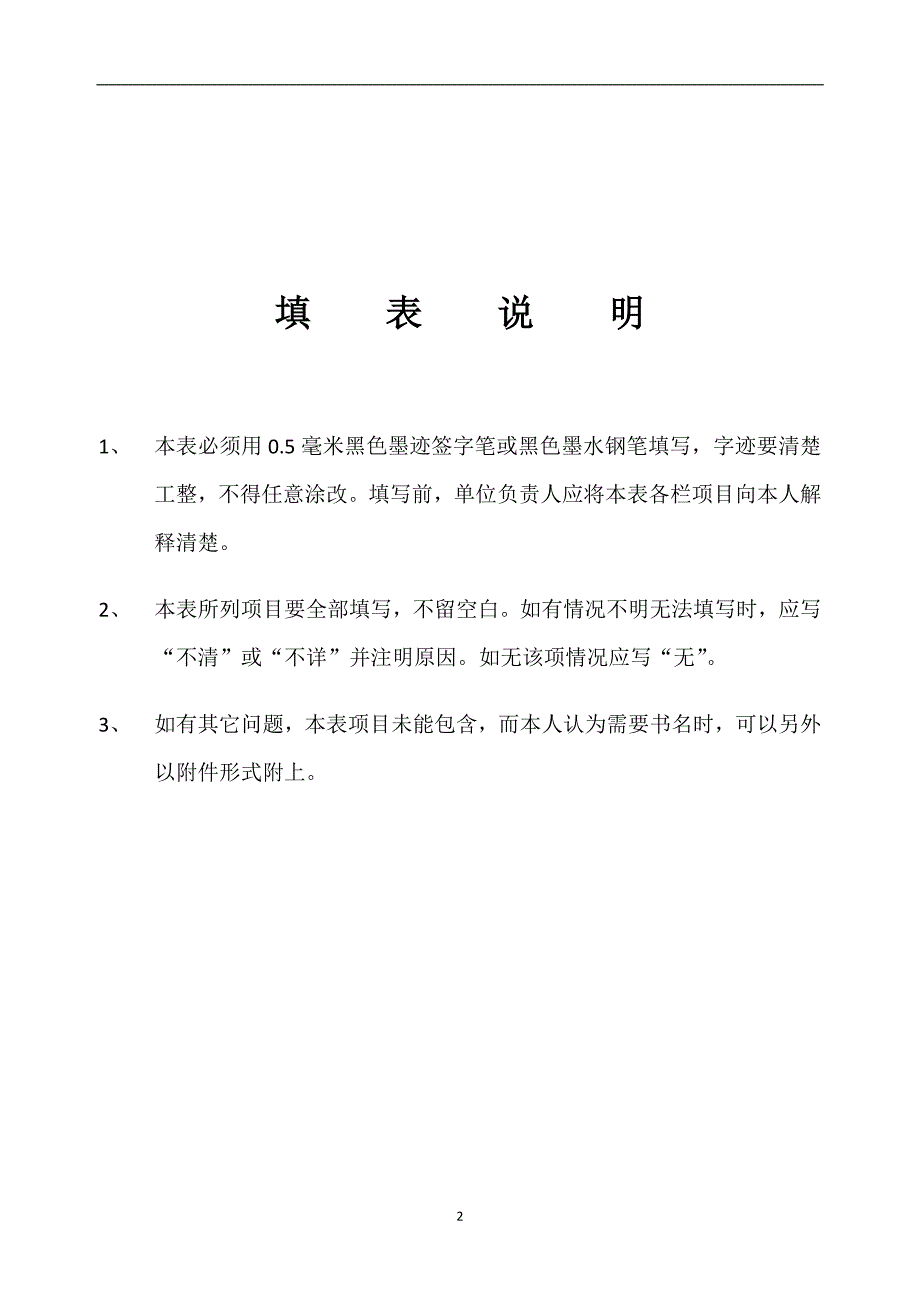 2022年整理高中毕业生登记表_第2页