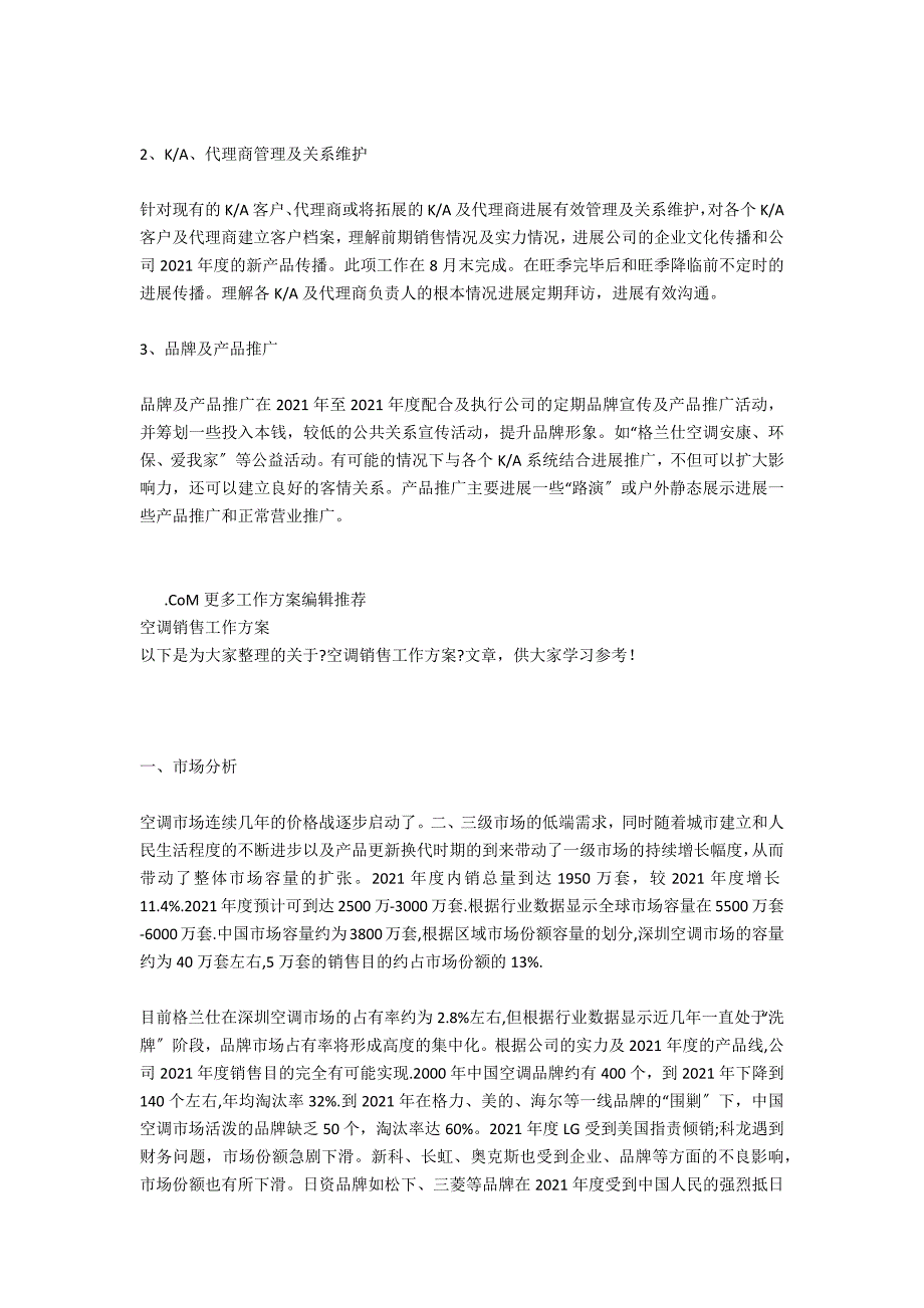 2021空调销售工作计划_第2页