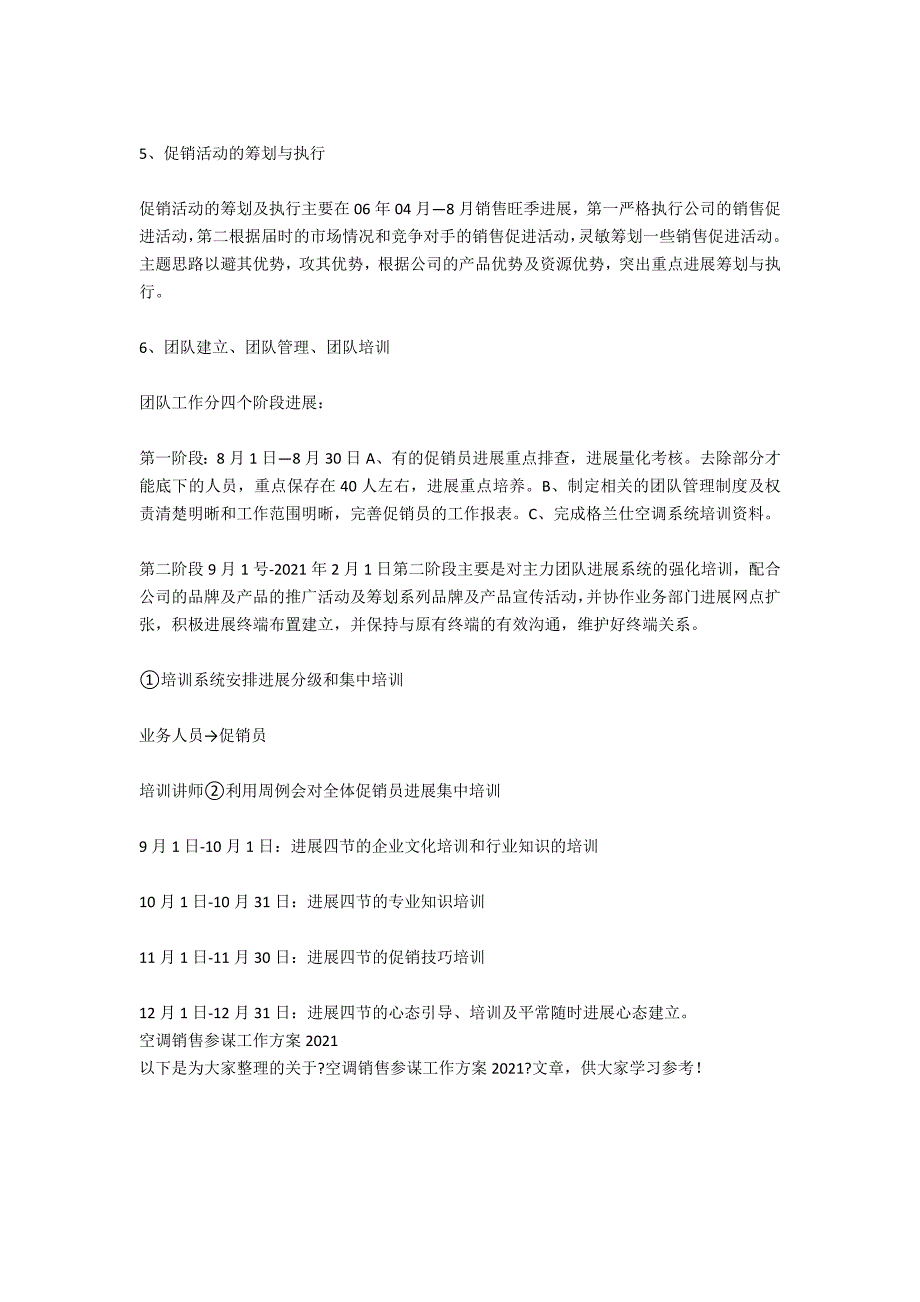 2021空调销售工作计划_第4页