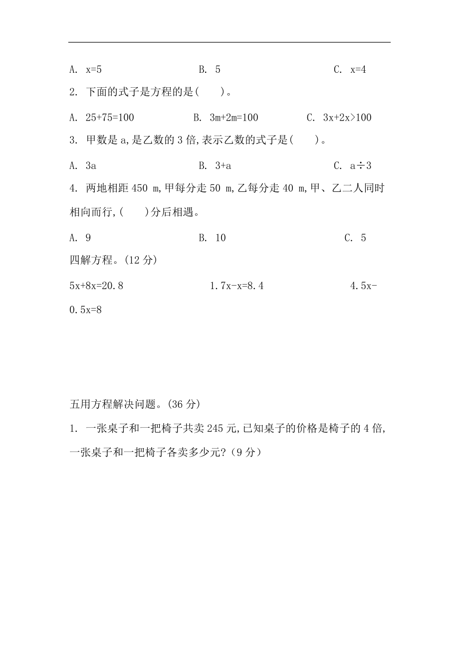 2022年北师大版小学数学五年级下册第7单元测试卷02（含答案）_第2页