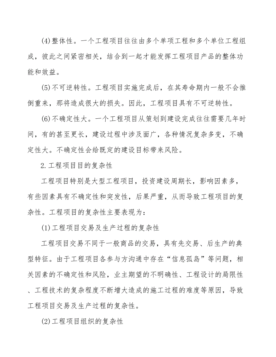 人血白蛋白公司工程组织管理方案（模板）_第4页