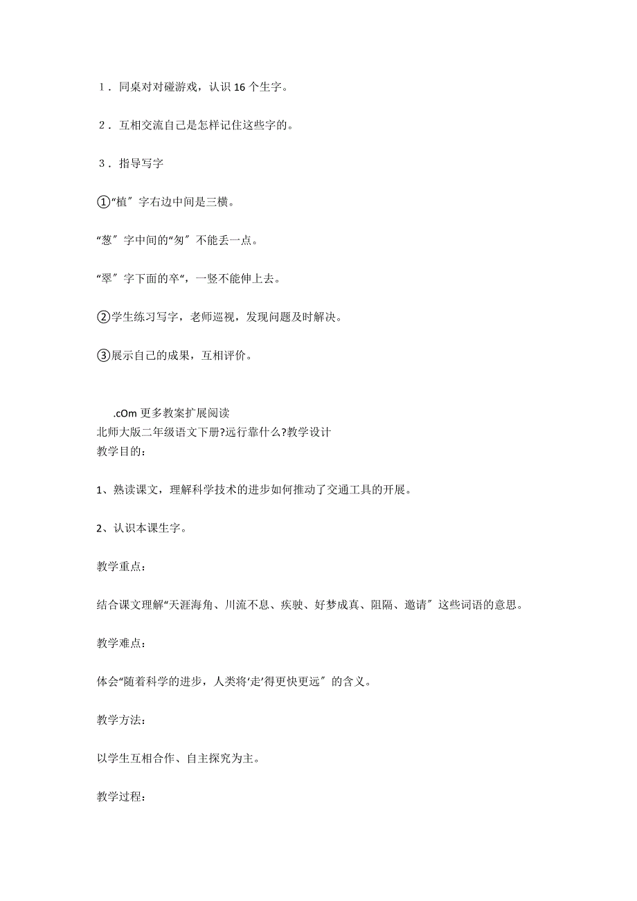 北师大版二年级语文下册《植树的季节》教学设计_第3页