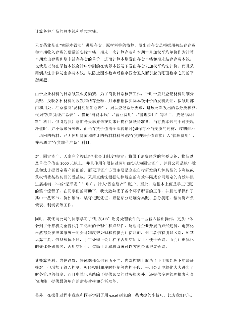 优秀会计专业毕业实习报告范文_第2页