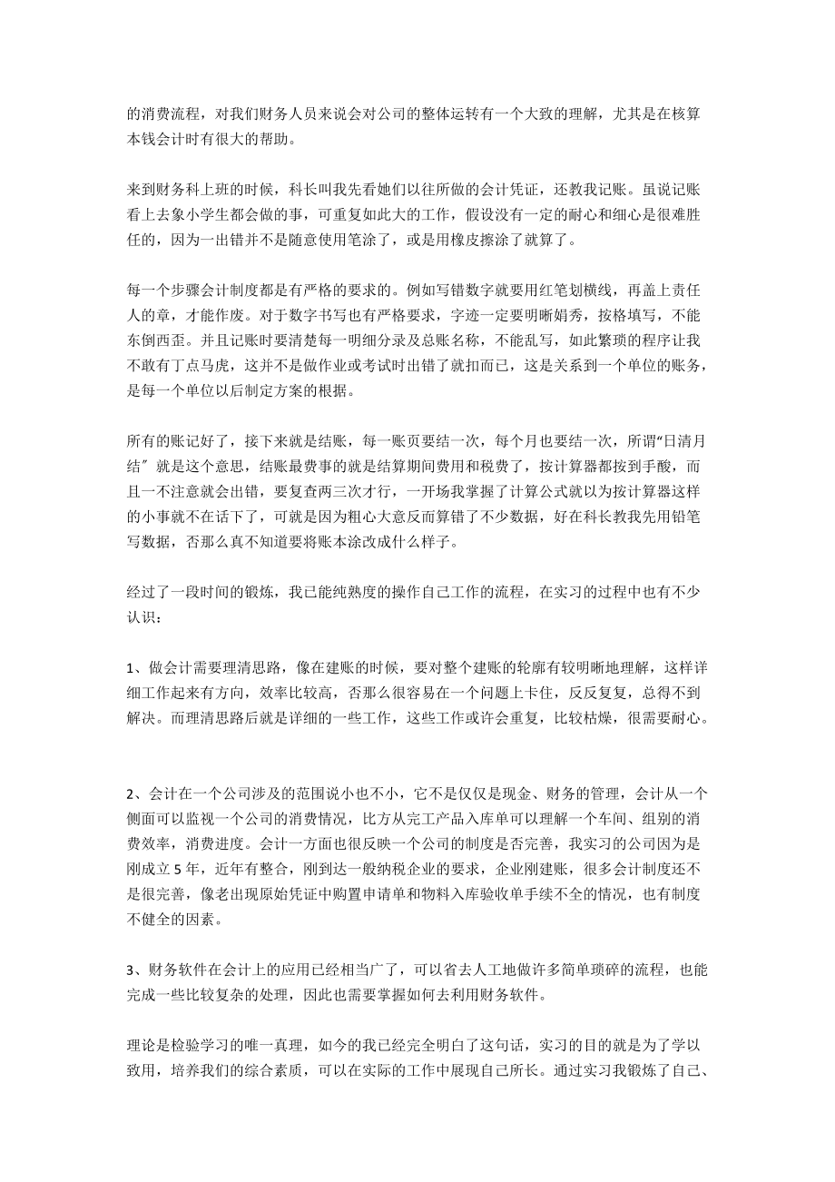 优秀会计专业毕业实习报告范文_第4页