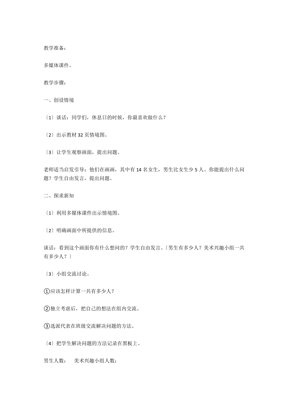 人教版二年级上册数学教案：简单的两步加减法应用题_第2页