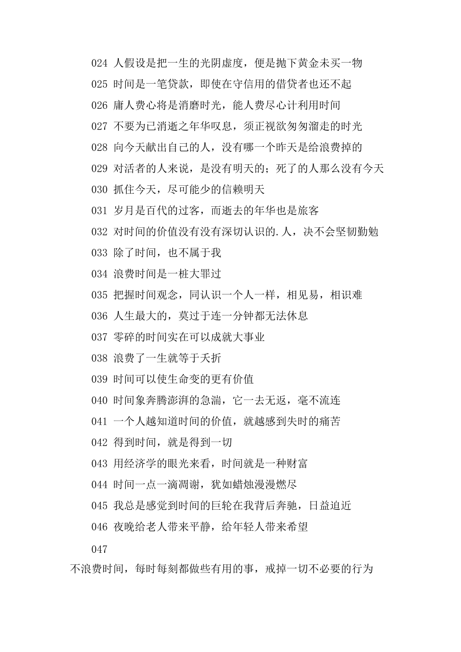 学习类人生格言范文_第2页