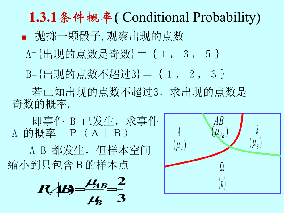 13条件概率与乘法公式说课材料_第2页