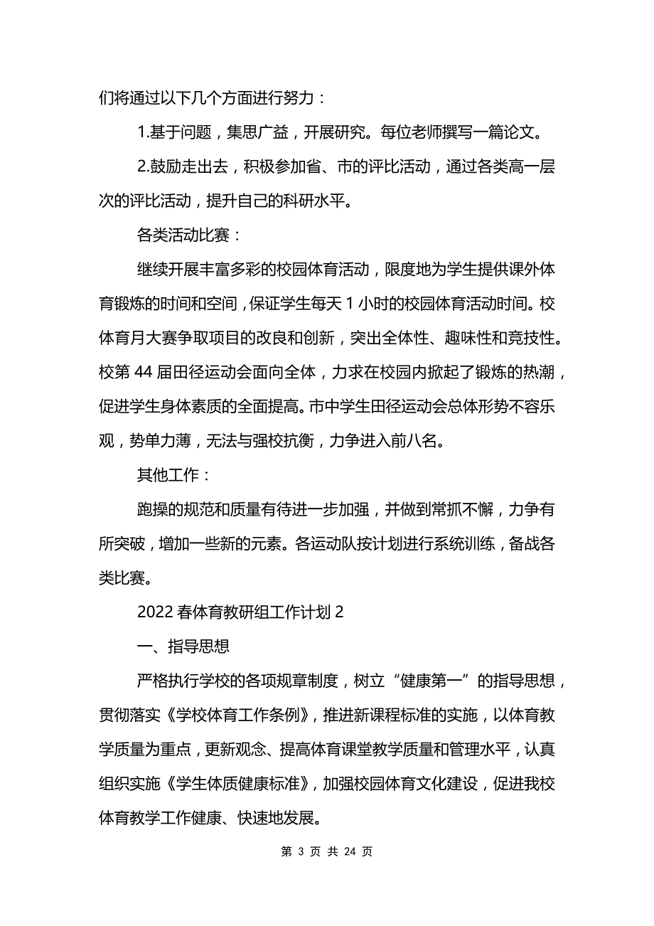2022春体育教研组工作计划_第3页
