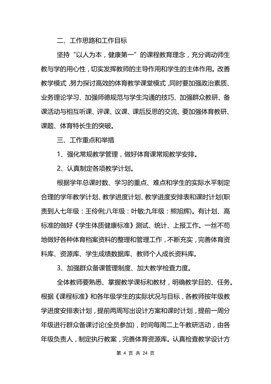 2022春体育教研组工作计划_第4页
