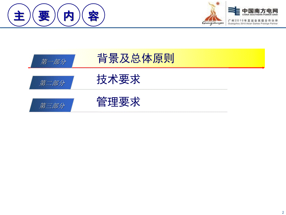 二次系统安全防护周鹏20100713幻灯片资料_第2页