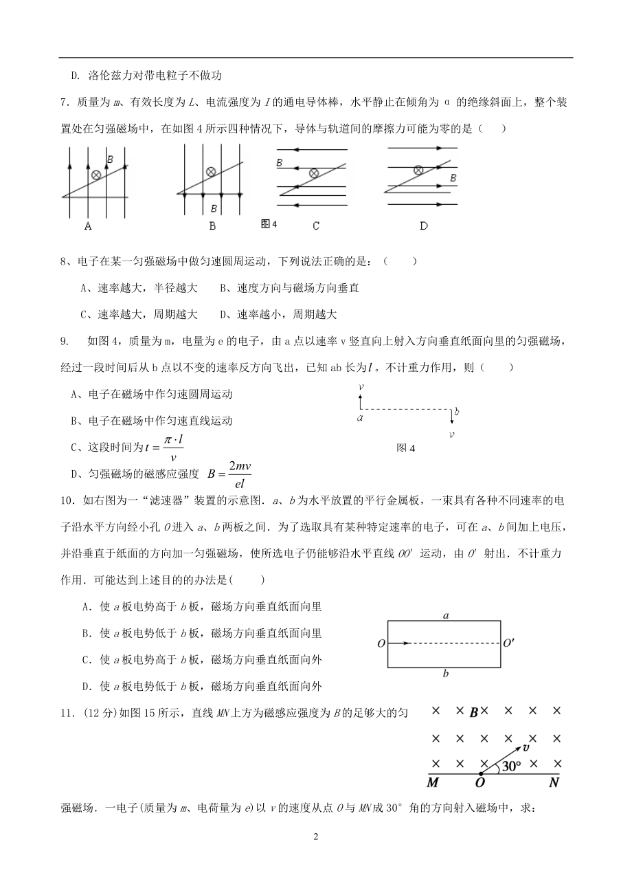 2022年整理高二磁场单元测试题(含答案)_第2页