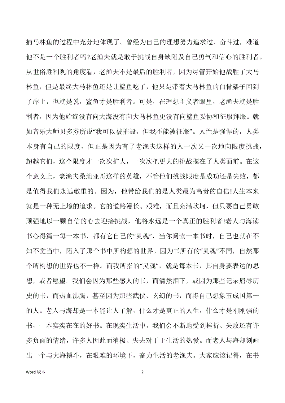 老人与海读书心的体验优秀文章_第2页