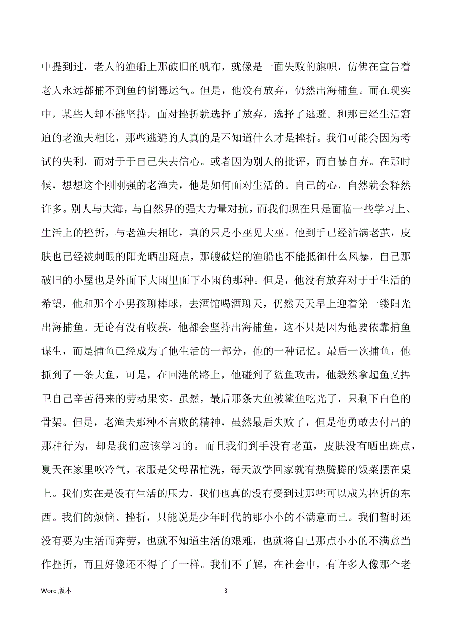 老人与海读书心的体验优秀文章_第3页