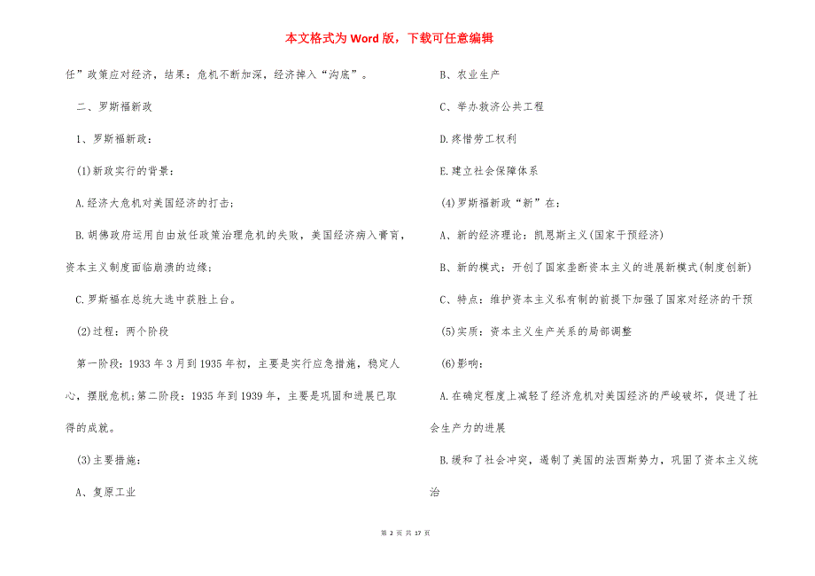 高一班级历史必修二复习学问点整理_第2页