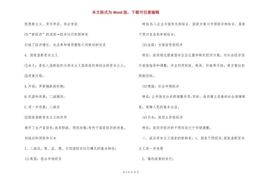 高一班级历史必修二复习学问点整理_第5页