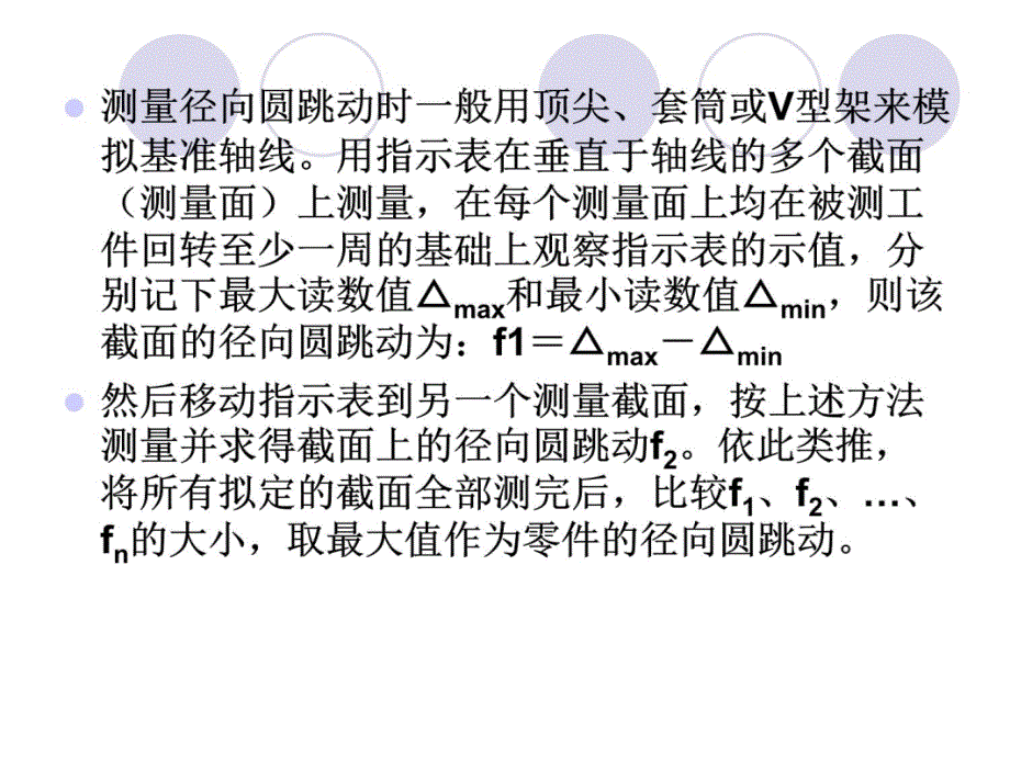 用指示表检测键槽的对称度误差(00001)说课材料_第4页