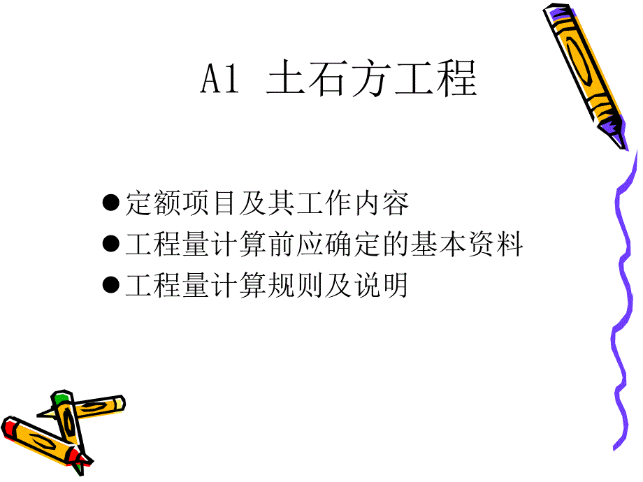 A1土石方工程v培训教材_第2页