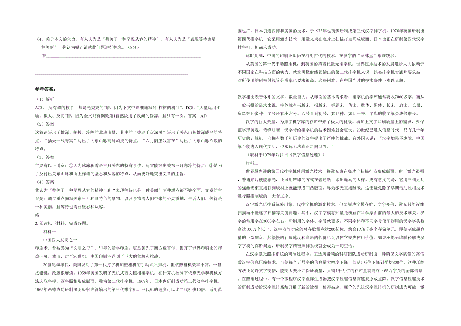 2022年江苏省无锡市胡埭中学高一语文期末试卷含解析_第2页