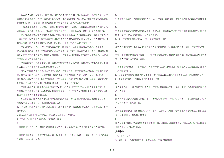 湖南省永州市浯溪镇第二中学高一语文上学期期末试卷含解析_第2页