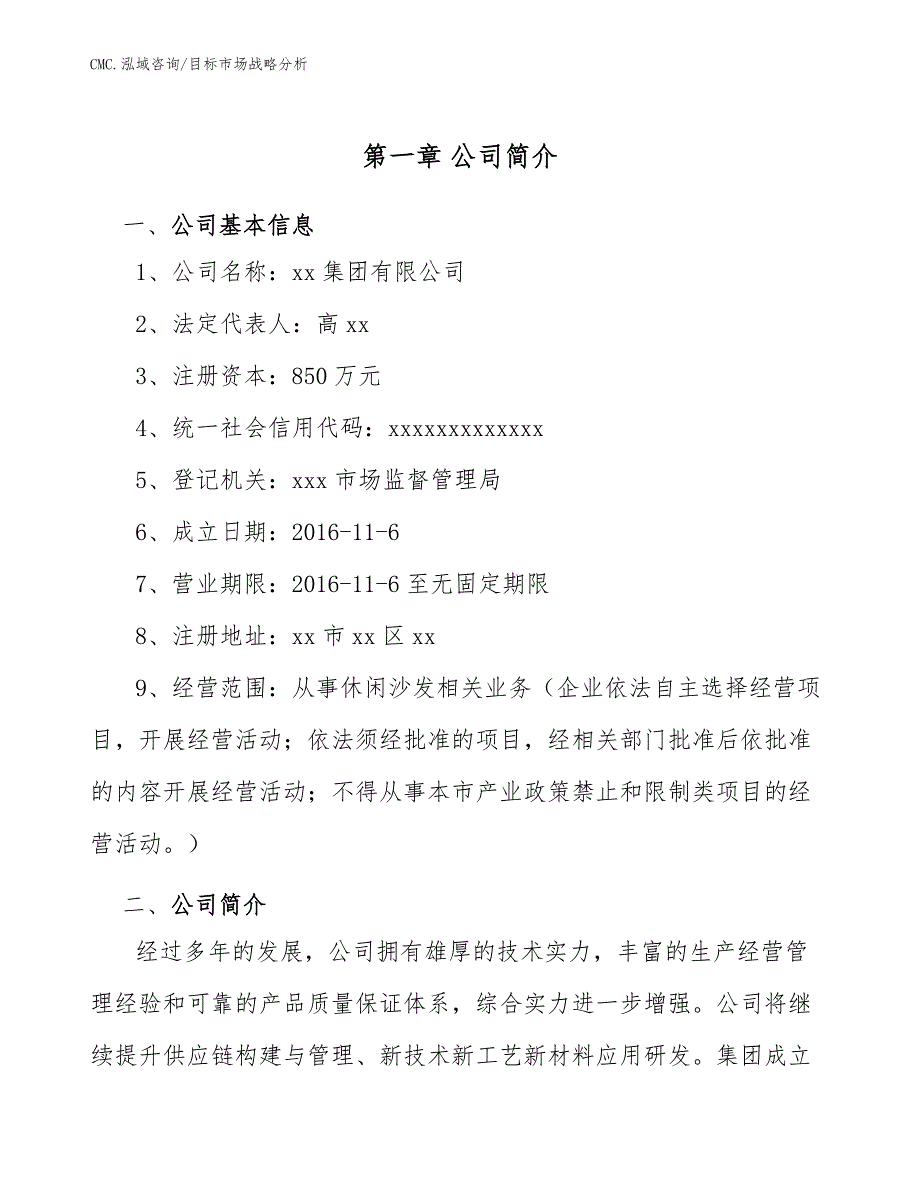 休闲沙发项目目标市场战略分析（范文）_第4页