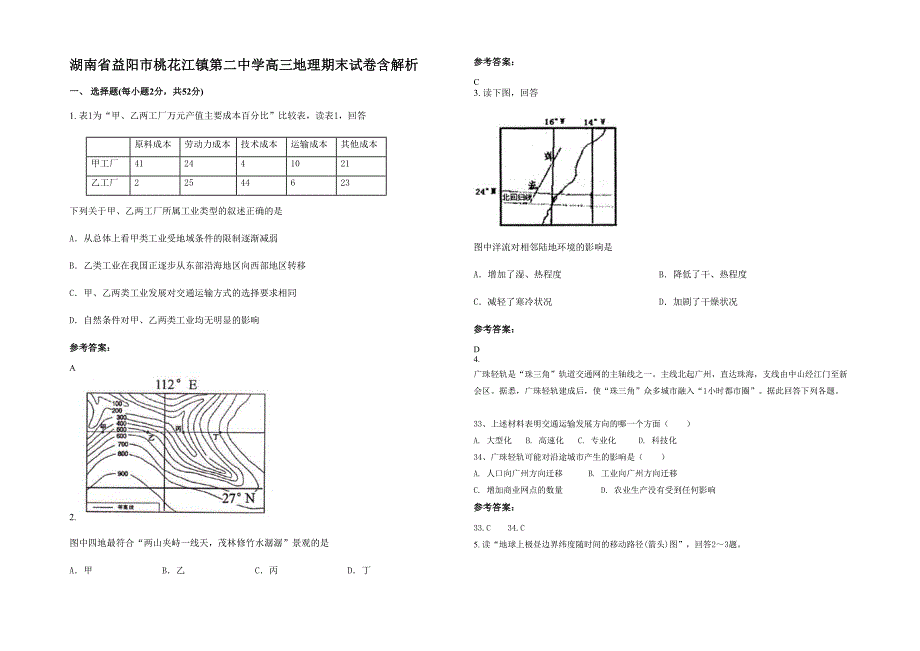 湖南省益阳市桃花江镇第二中学高三地理期末试卷含解析_第1页