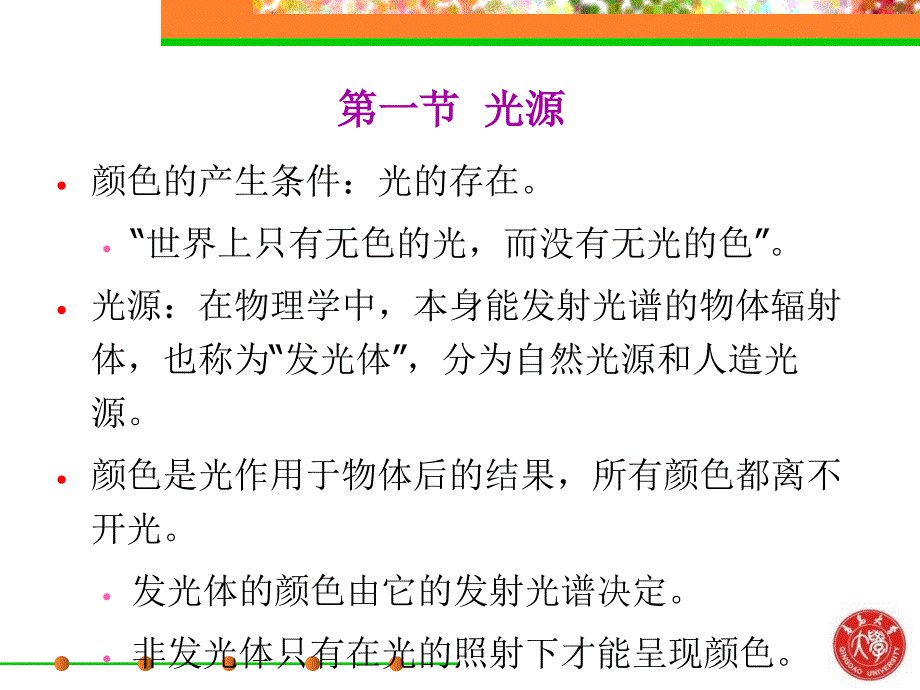 第2章计算机测配色基础知识31页说课材料_第3页