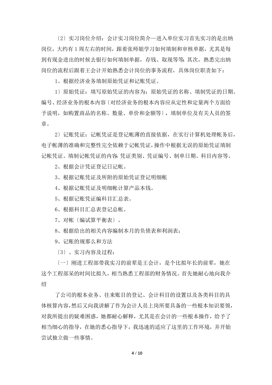 关于会计岗实习报告三篇_第4页