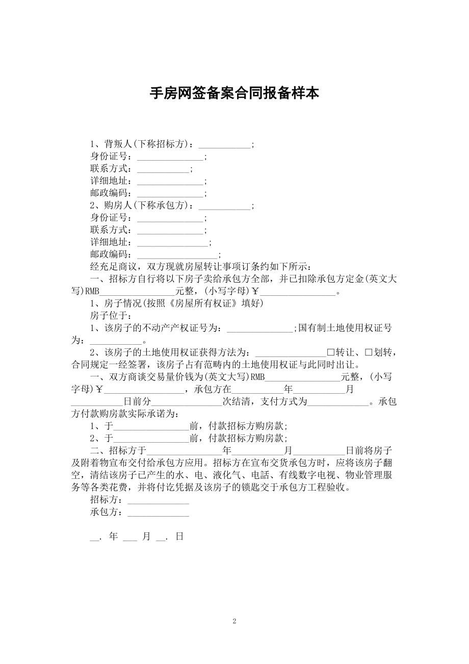 手房网签备案合同报备样本_第2页