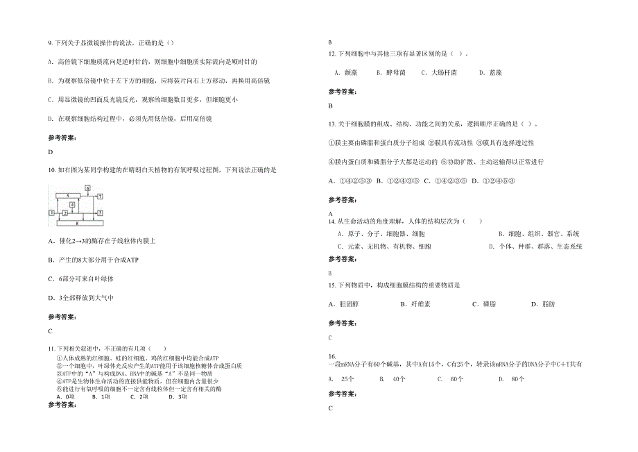 2022年北京第161中学高一生物联考试题含解析_第2页