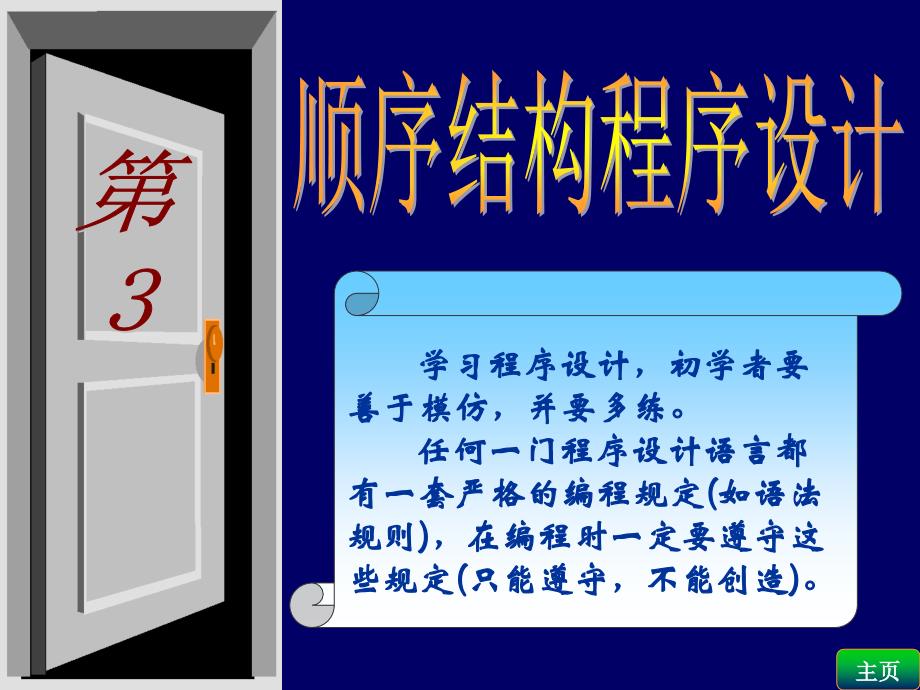 VB语言程序设计第2版林卓然电子教案第3章教学案例_第1页