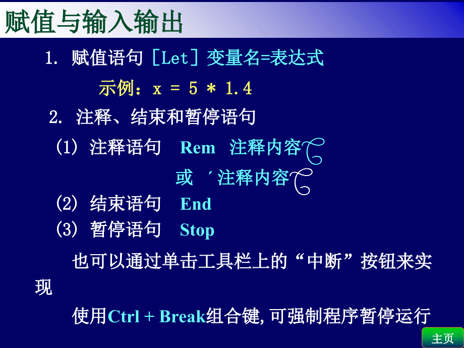 VB语言程序设计第2版林卓然电子教案第3章教学案例_第3页