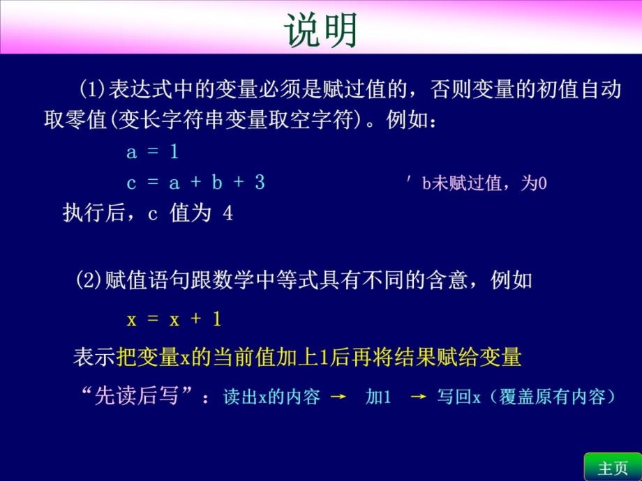 VB语言程序设计第2版林卓然电子教案第3章教学案例_第4页