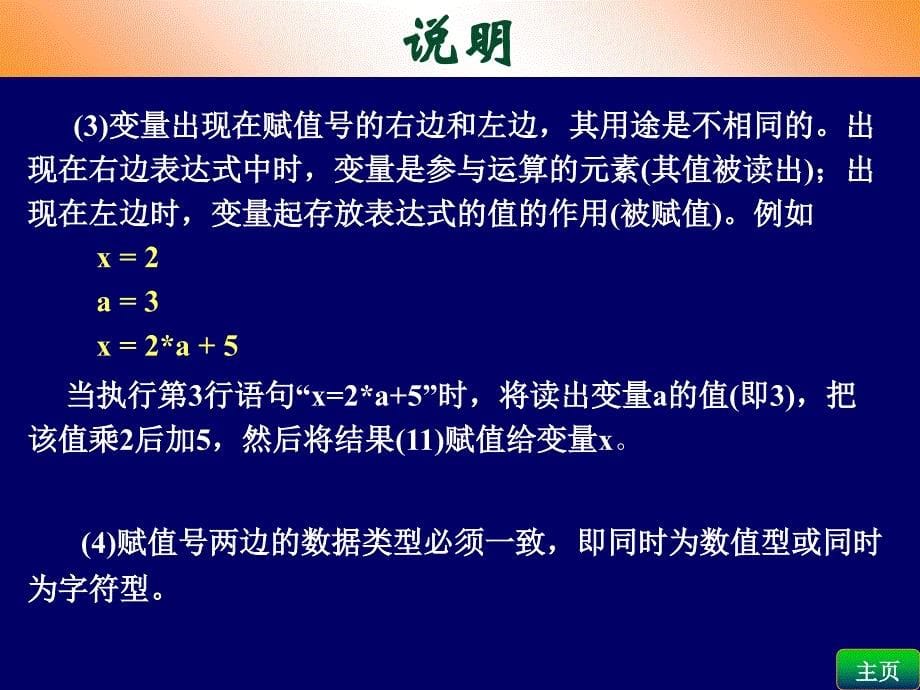 VB语言程序设计第2版林卓然电子教案第3章教学案例_第5页