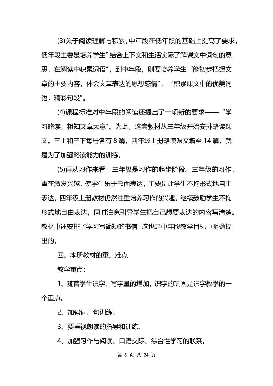 2022年的四年级语文教学组工作计划_第5页