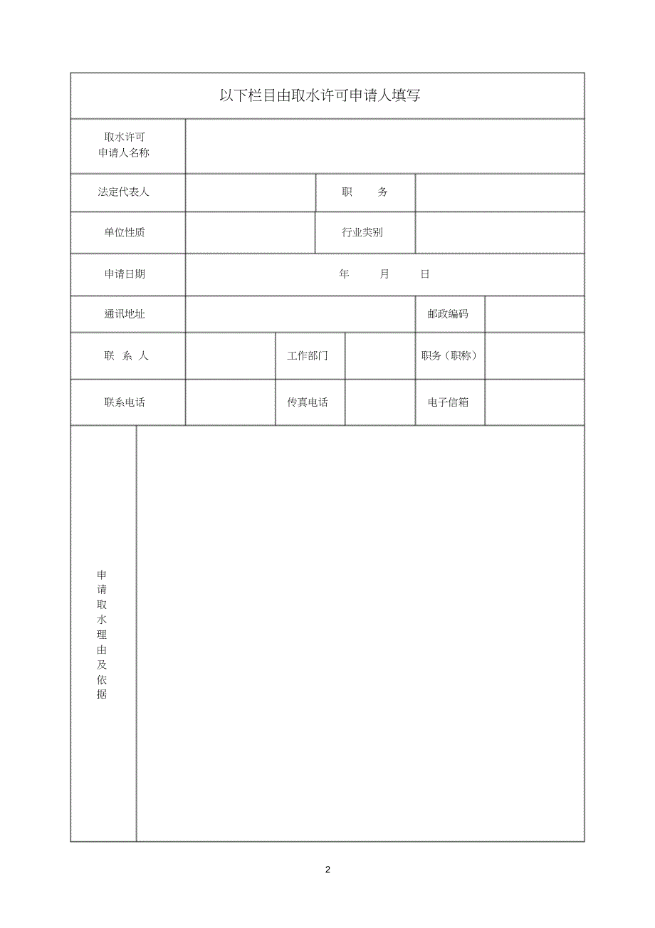 取水许可申请书[共16页]_第2页