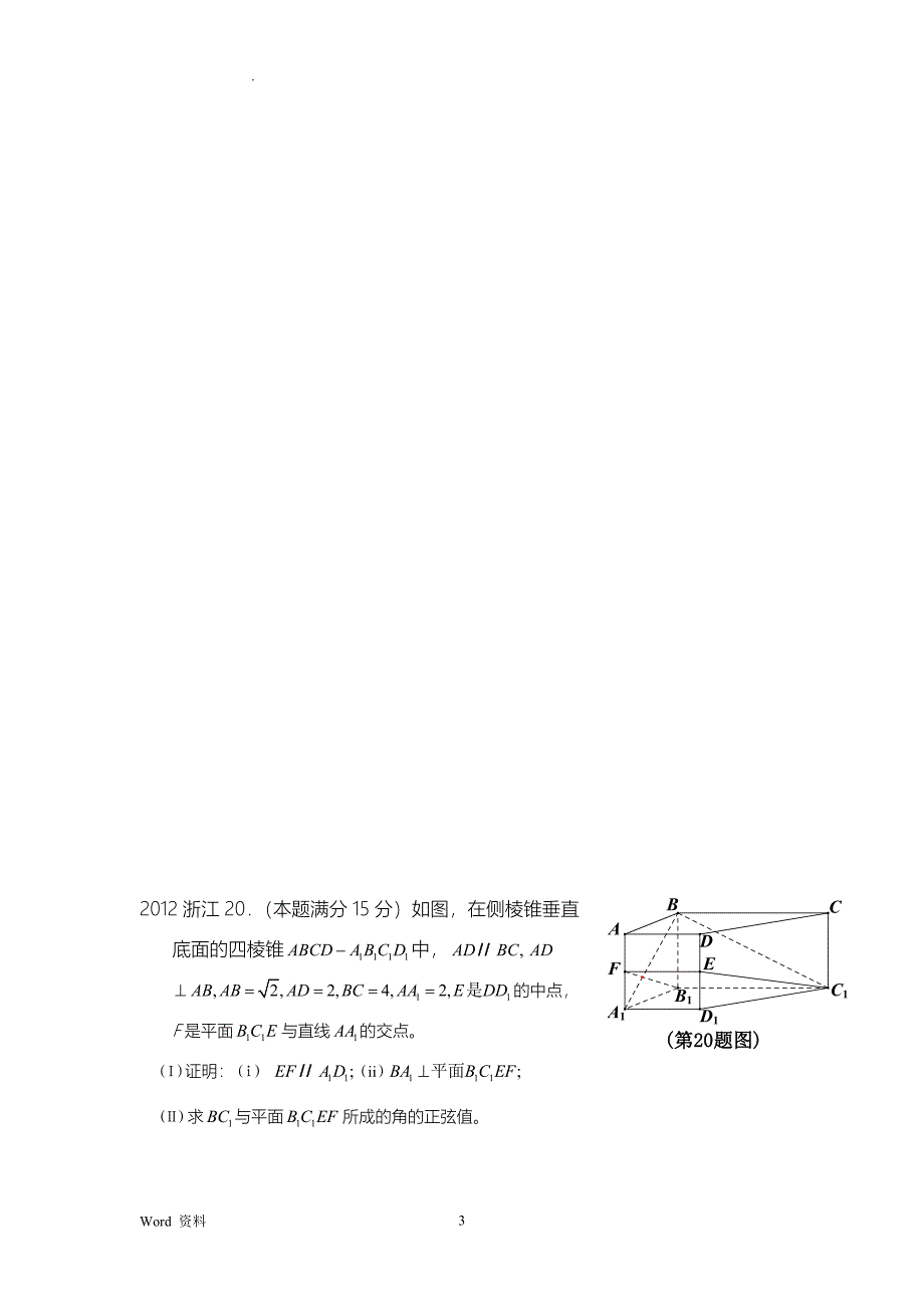 2022年整理高中立体几何大题20题汇总_第3页