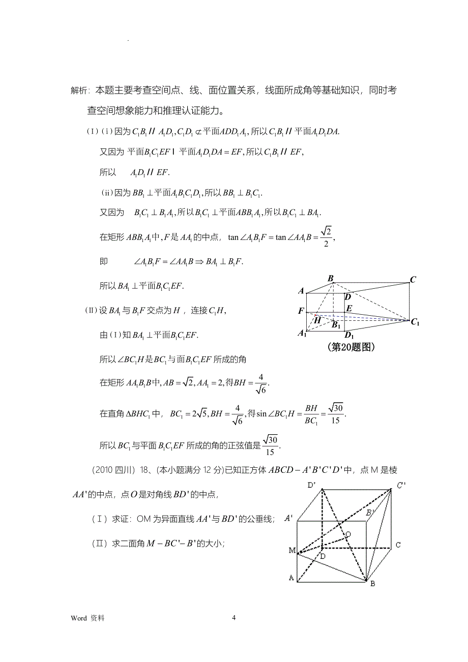 2022年整理高中立体几何大题20题汇总_第4页