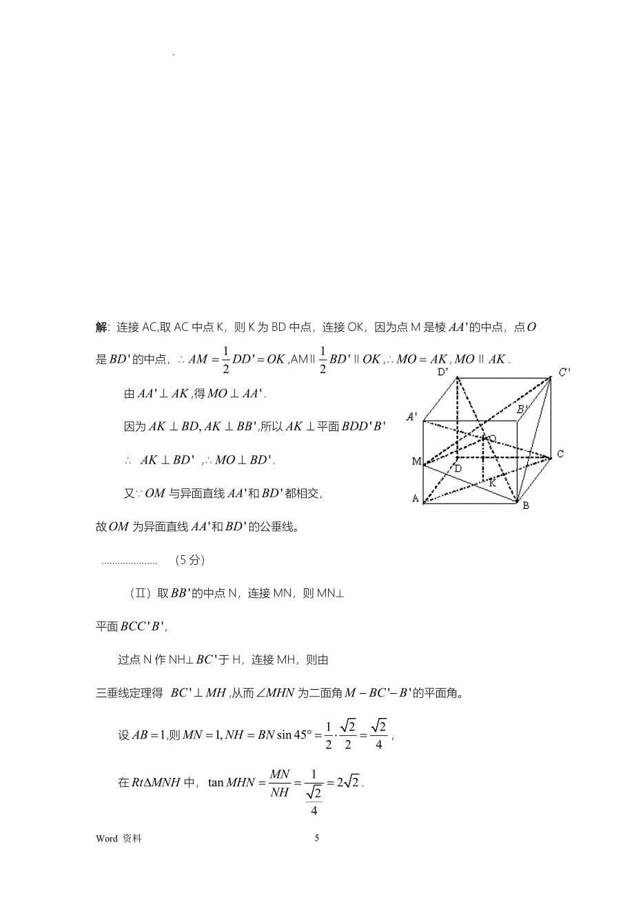 2022年整理高中立体几何大题20题汇总_第5页