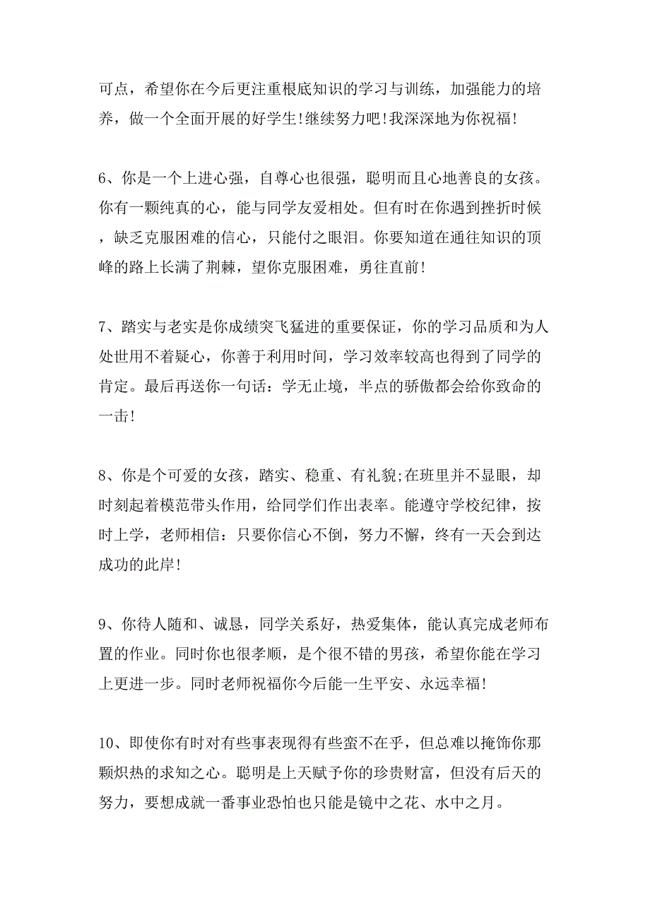 小学三年级的学生评语集锦2_第2页