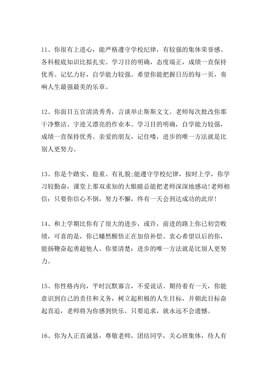 小学三年级的学生评语集锦2_第3页