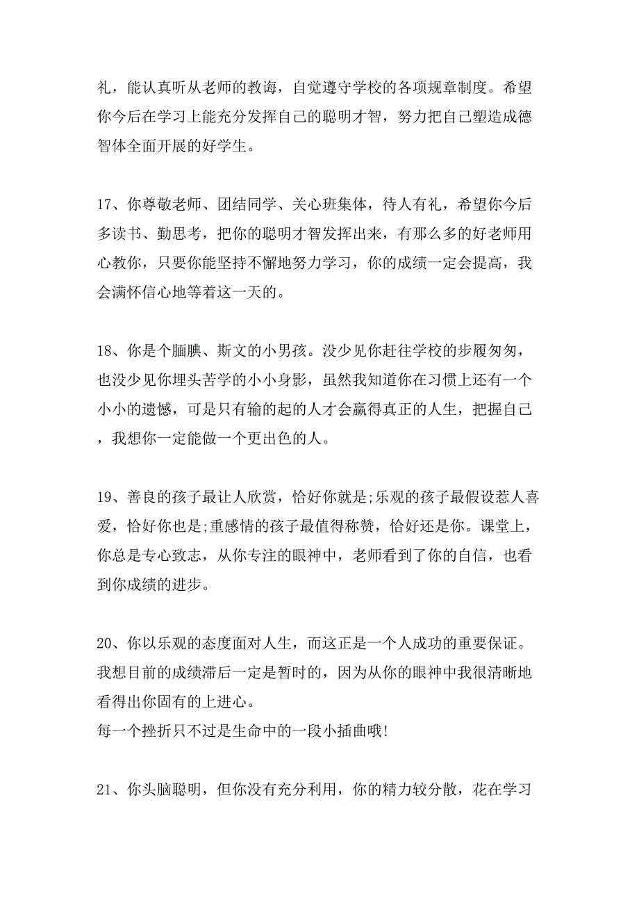 小学三年级的学生评语集锦2_第4页