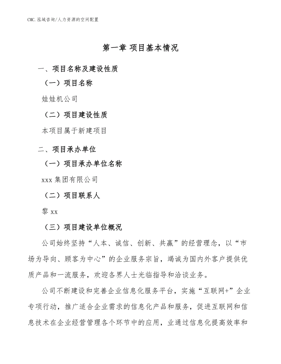 娃娃机公司人力资源的空间配置（模板）_第3页