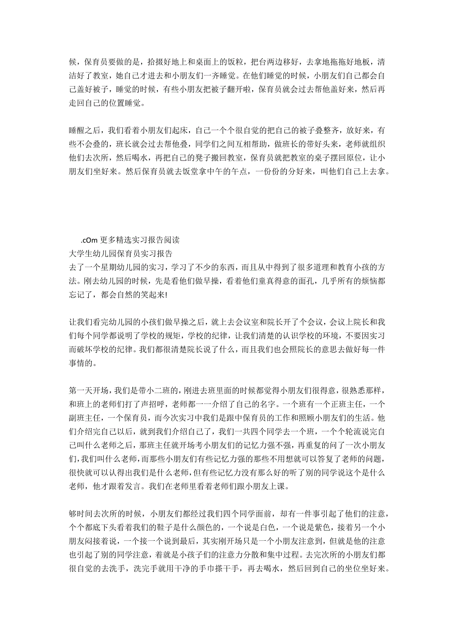 9月大学生幼儿园保育员实习报告范文_第2页