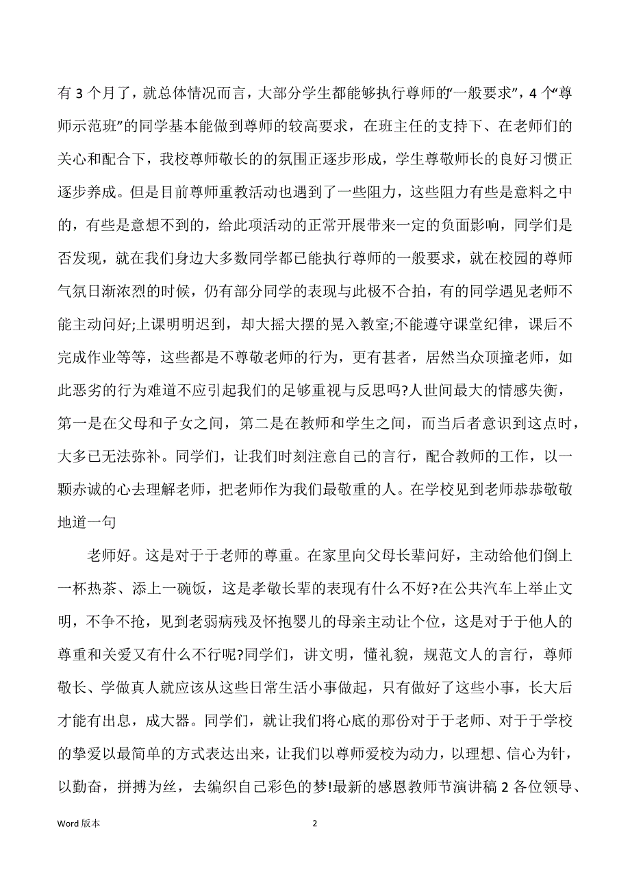 最新得感恩教师节宣讲_第2页