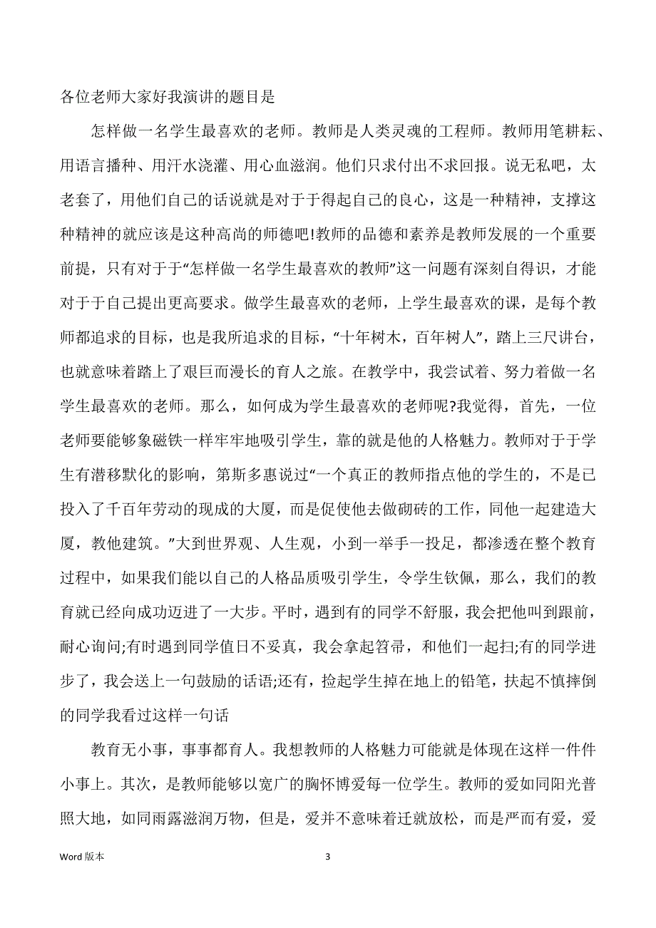 最新得感恩教师节宣讲_第3页